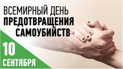 uvidet problemu i pomoch 10 sentyabrya vsemirnyj den predotvrashcheniya samoubijstv